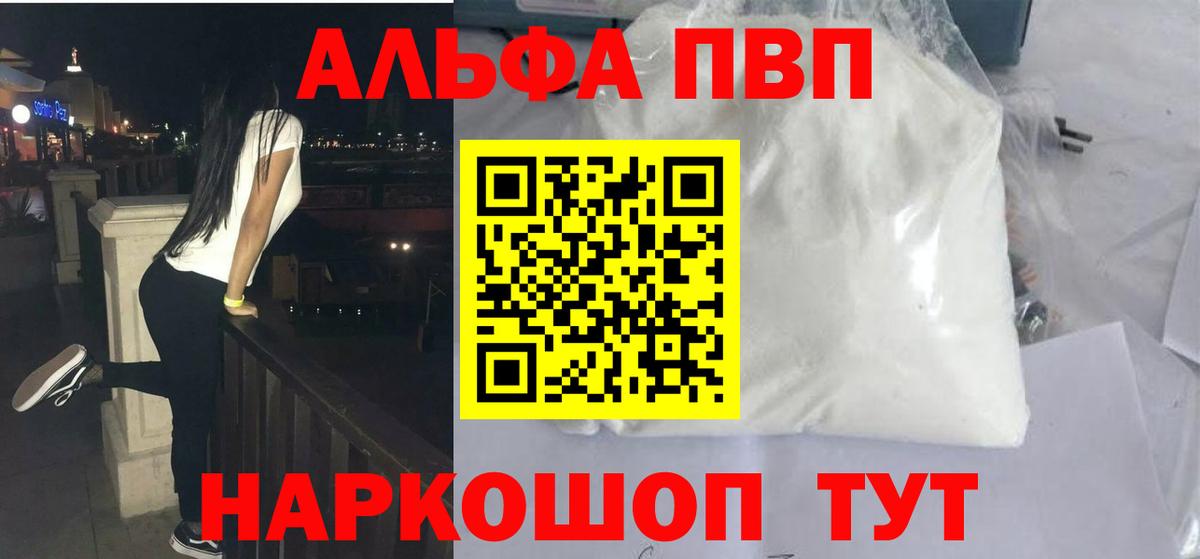 A-PVP кристаллы  A-PVP  купить наркотик  Вход с VPN  А ПВП кристаллы  Нурлат 