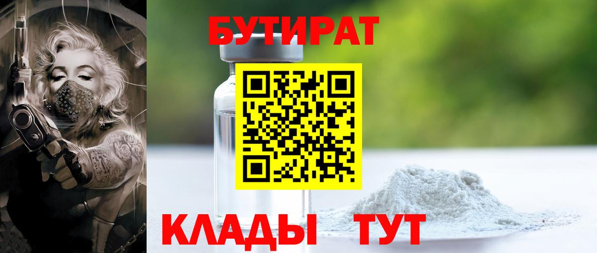 Бутират оксана Нурлат