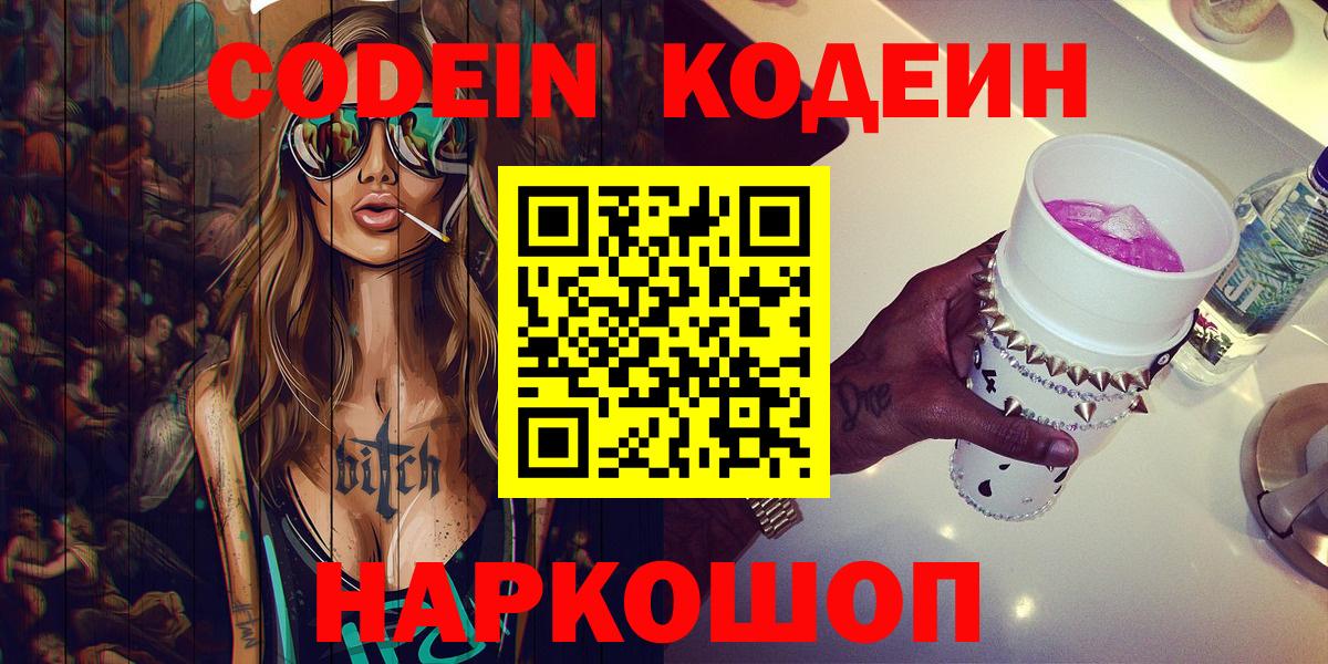 Нурлат  Кодеиновый сироп Lean напиток Lean (лин)  Вход с VPN  Codein напиток Lean (лин) 