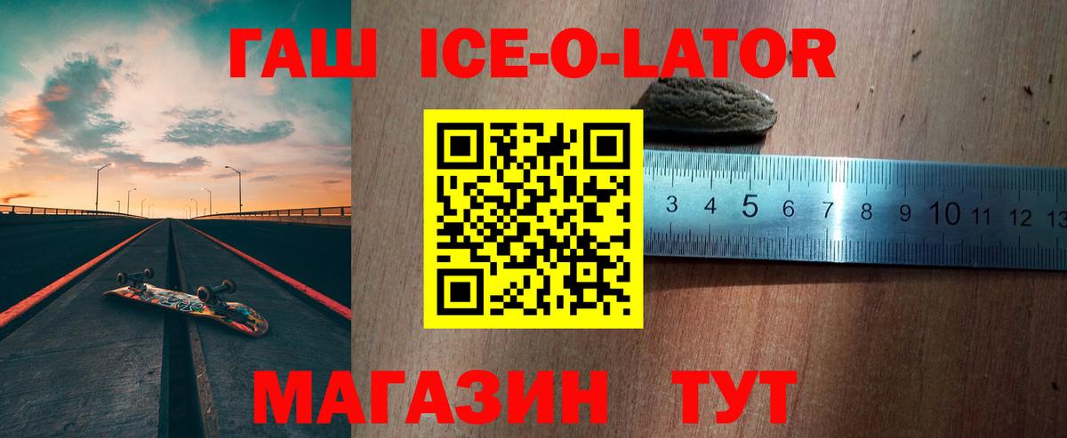 где продают наркотики  ГАШ Ice-O-Lator  Нурлат  Вход с VPN  Гашиш Ice-O-Lator 