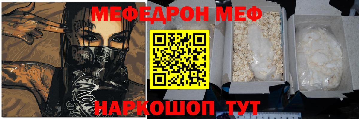 Меф  Меф кристаллы  Нурлат  Вход с VPN  Мефедрон мяу мяу 