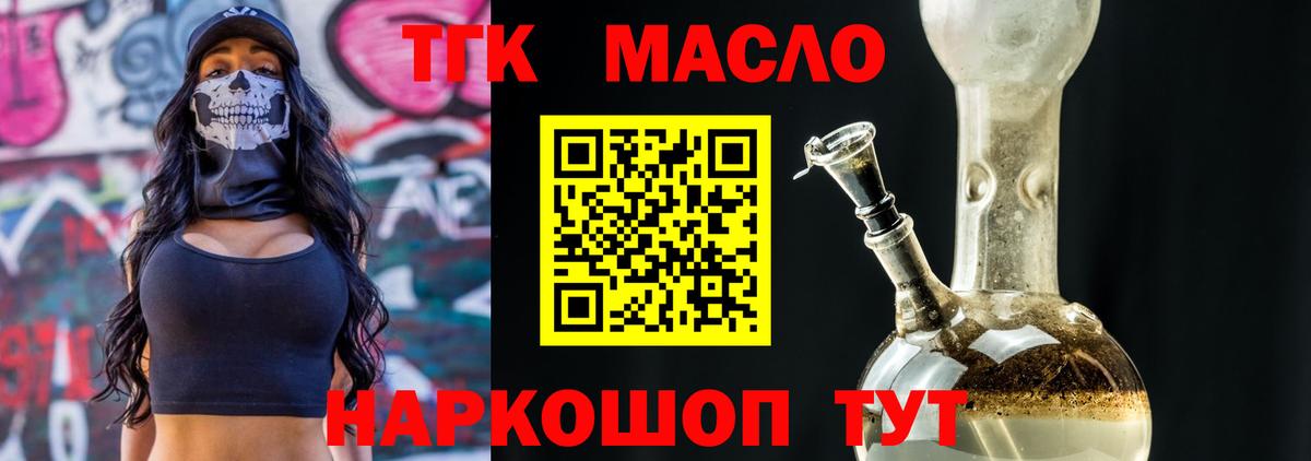 ТГК THC oil Нурлат